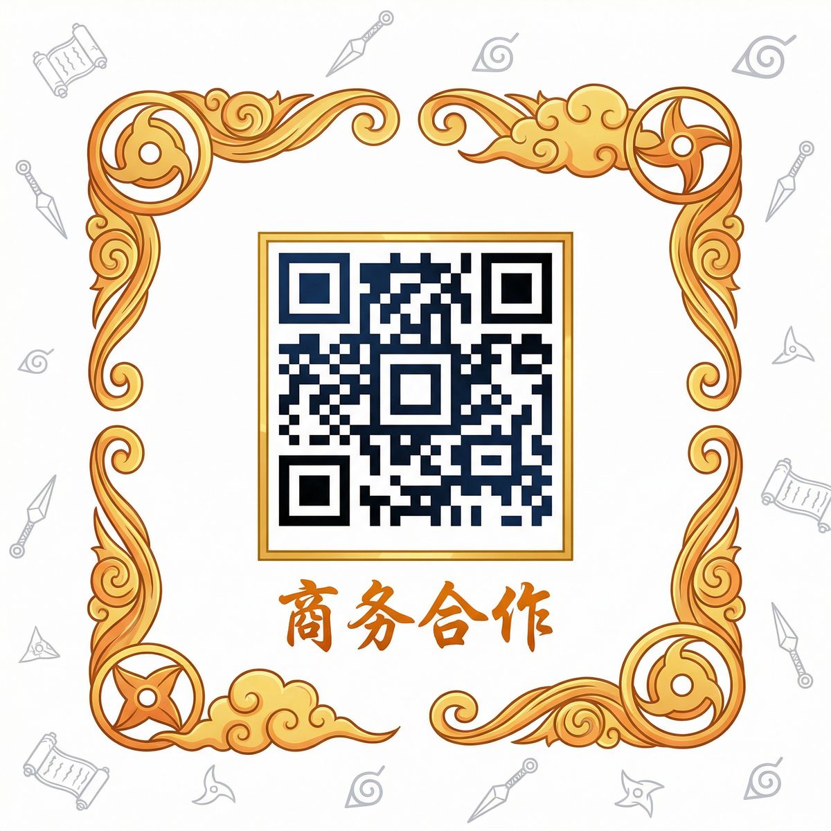 猎奇商务合作二维码